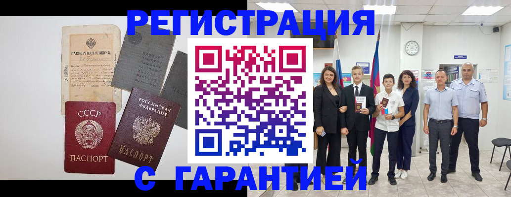 прописка законно в Шагонаре